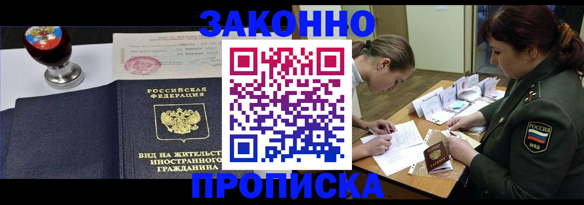 регистрация в Отрадном