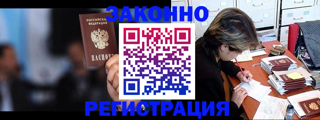 прописка иностранных граждан в Отрадном